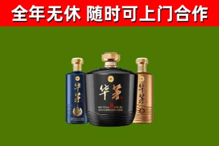 黔东南州烟酒回收华茅酒.jpg