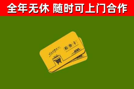 黔东南州烟酒回收购物卡.jpg