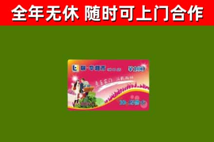 黔东南州烟酒回收超市卡.jpg